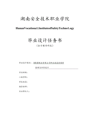 X橡塑制品有限公司职业病危害因素任务书.docx