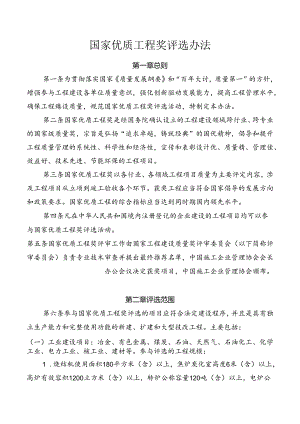 国家优质工程奖评选办法.docx