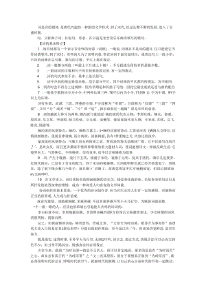 词的简介与词的写作技巧.docx