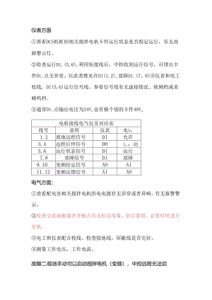 电工与仪表工配合检查故障设备案例.docx