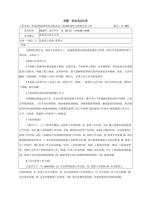 质量安全活动记录002.docx