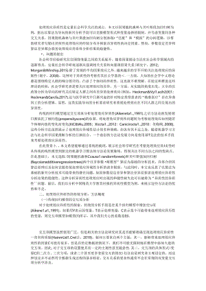 处理效应异质性分析 机器学习方法带来的机遇与挑战.docx