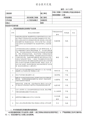 17-34挖孔桩施工安全技术交底.docx