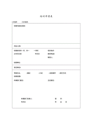 医院培训记录表.docx