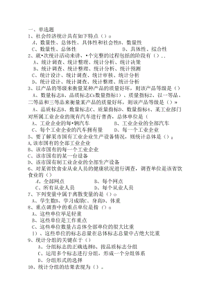统计复习1.docx