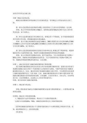 员工分红分配方案2篇.docx