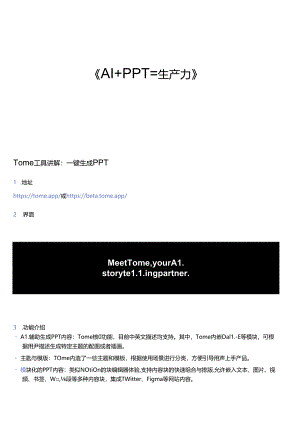 2024AI人工智能应用课程05：AI在PPT高端应用.docx