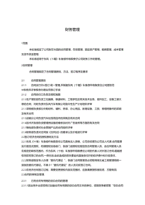 QDFCP 0301-2003 财务管理.docx