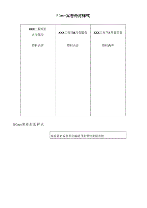 50mm案卷脊背样式.docx