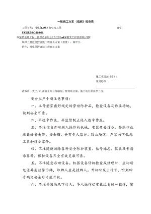 继电保护施工方案报审表.docx