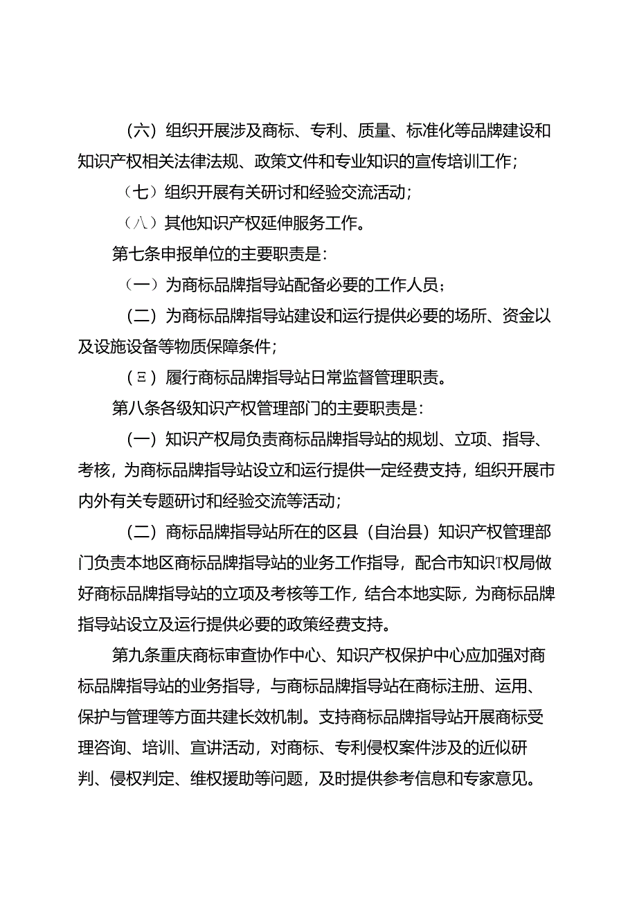 商标品牌指导站建设与运行管理办法(试行).docx_第3页