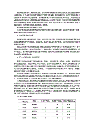 船舶燃油流量计计量常见问题规避思考.docx