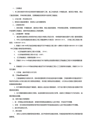 老明线环境综合提升工程--（外立面出新）量清单编制总说明201705.12.docx