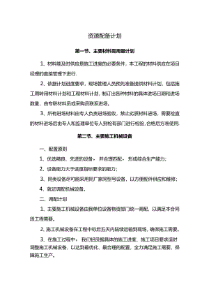 资源配备计划.docx