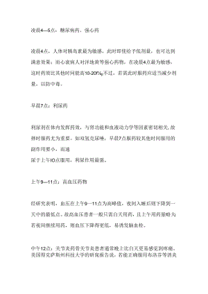 各类药物正确服药的时间.docx