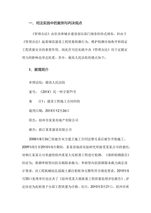《建设工程质量检测管理办法》在司法实践中的作用.docx