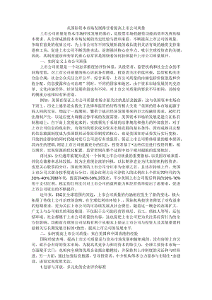 从国际资本市场发展路径看提高上市公司质量.docx