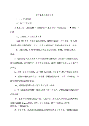 给排水工程施工工艺.docx