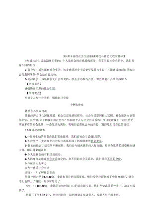 人教版八年级上册道德与法制.docx