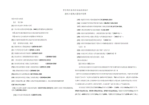 李子坝片区雨污分流改造设计--排水工程施工图设计说明.docx