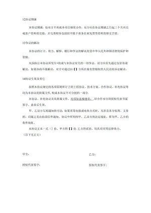 项目合作协议参考范本（精选5份）.docx