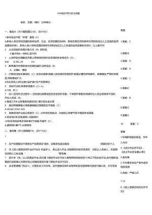 HSE知识评价试题试题.docx