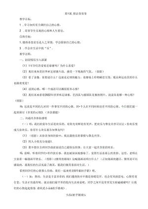 五年级下册心理健康教育教案-完整版.docx