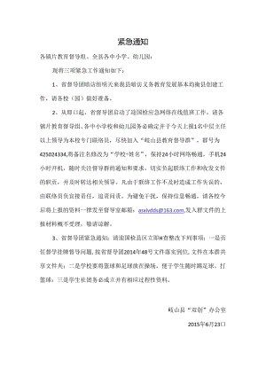 紧 急 通 知.docx