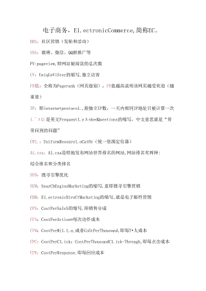 互联网专业术语大全.docx