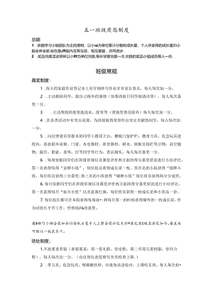 五班级奖惩制度.docx