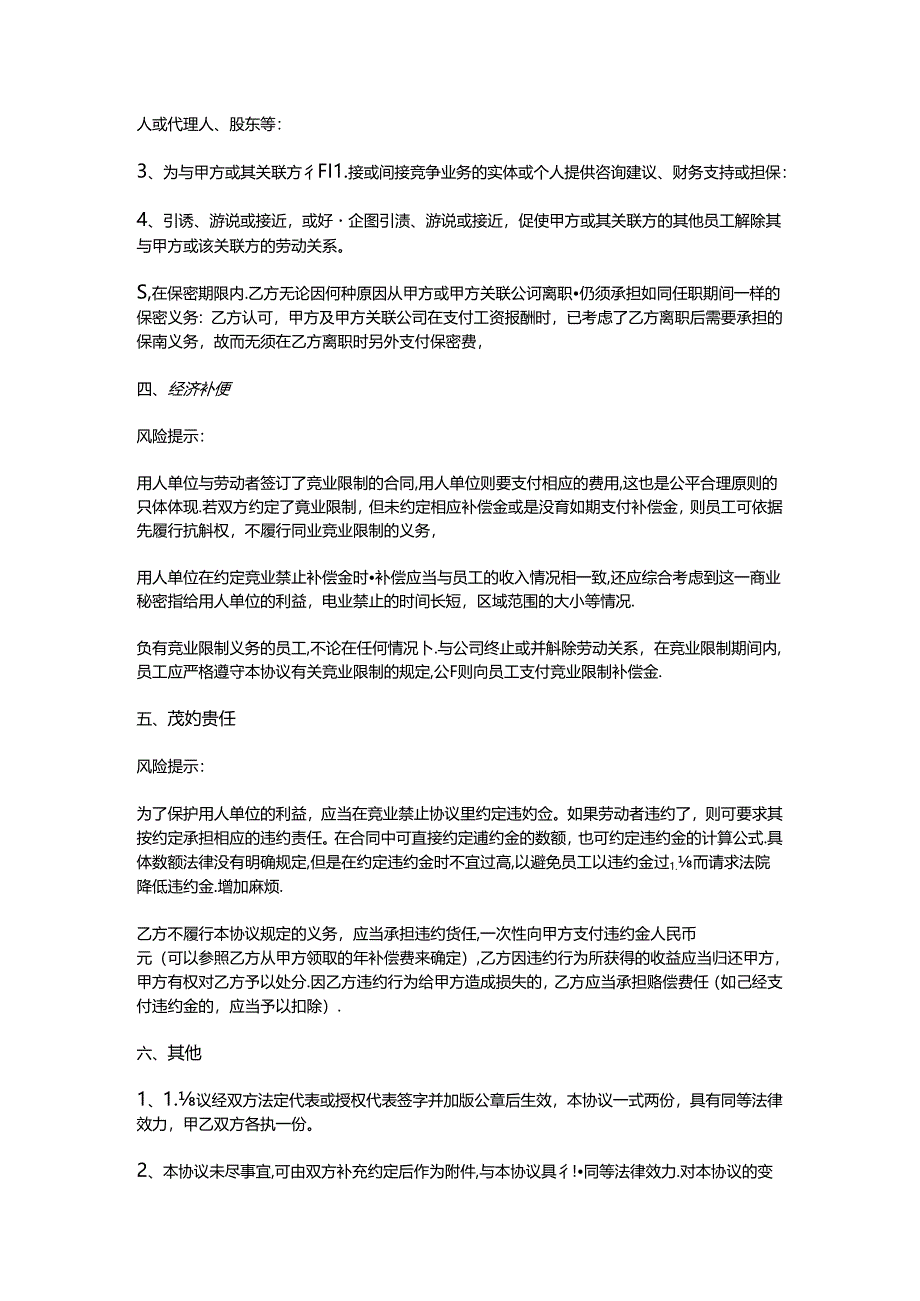 竞业限制协议书(5套).docx_第2页
