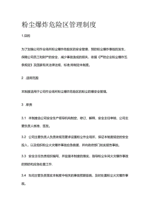 粉尘爆炸危险区管理制度全套.docx