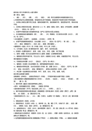 人教版小学科学毕业总复习资料(三至六年级).docx