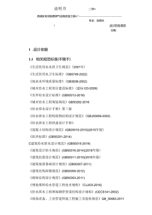 西城区老旧隐患燃气设施改造工程（供水部分）给排水施工图设计说明.docx