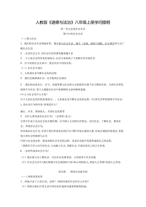 人教版八年级上册道德与法治知识点总结.docx