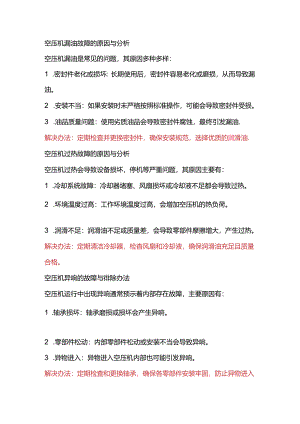 解决空压机故障的高效指南.docx