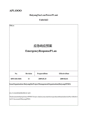SPMO应急预案（参考）.docx