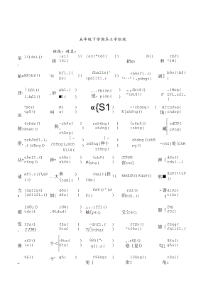 五年级下册多音字大全.docx