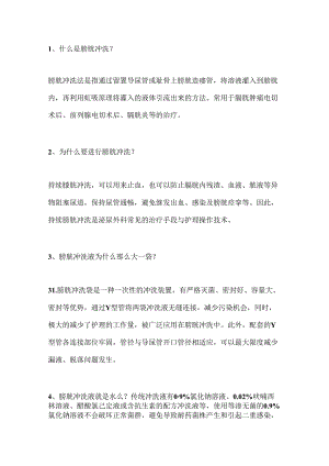 医学培训资料：膀胱冲洗的简答题含解析.docx