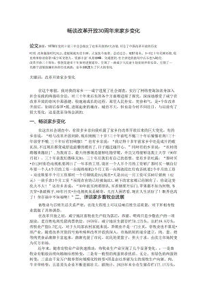 2023年寒假实践报告——改革开放30年家乡的变化.docx