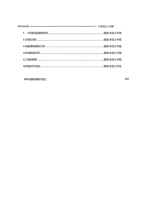 年产10万吨钠_锂电池电解液、半固态（固态）电池电解质及关键材料产业化项目环境影响评价报告书.docx