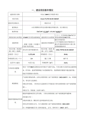 年加工500吨汽车配件项目环评报告表.docx