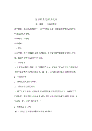 五年级阅读指导课教案.docx