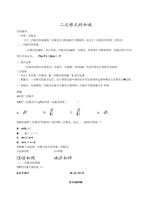 人教版八年级下册 16.3 二次根式加减 讲义（含知识点练习题无答案）.docx