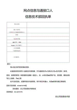 回执单-OA79.docx