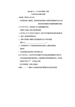 五年级下册品德与社会试题期末试题 1718 山东省济宁市微山县 全国通用.docx