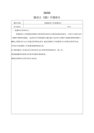 开题报告-反铲式单斗液压挖掘机的工作装置设计.docx