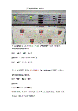 STS简易操作.docx