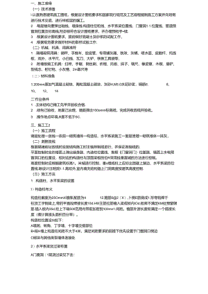 二次结构技术交底.docx