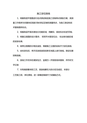 施工定位放线.docx
